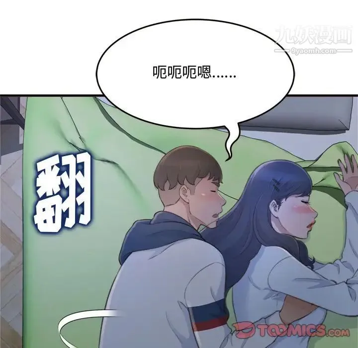 得不到的你 第19话 第135页