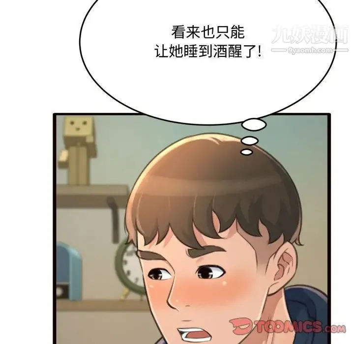 得不到的你 第19话 第57页