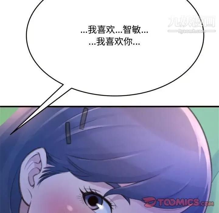 得不到的你 第19话 第165页