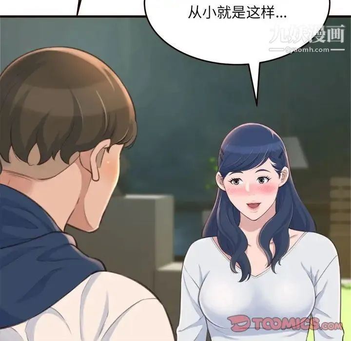 得不到的你 第19话 第15页