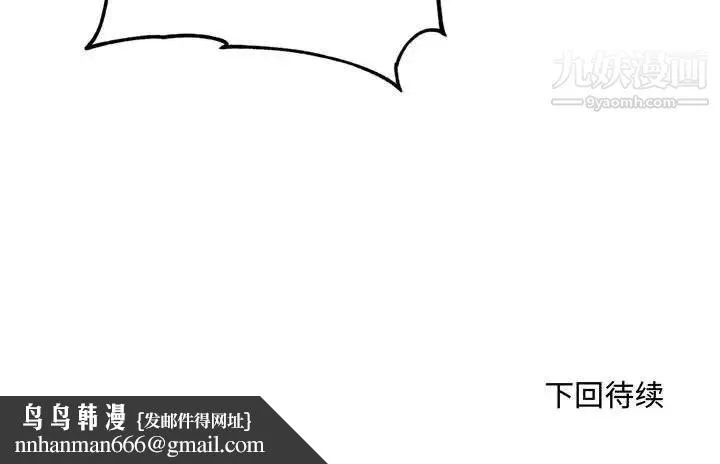 得不到的你 第19话 第167页