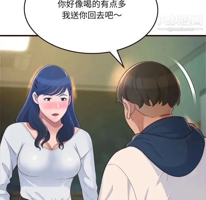 得不到的你 第19话 第31页