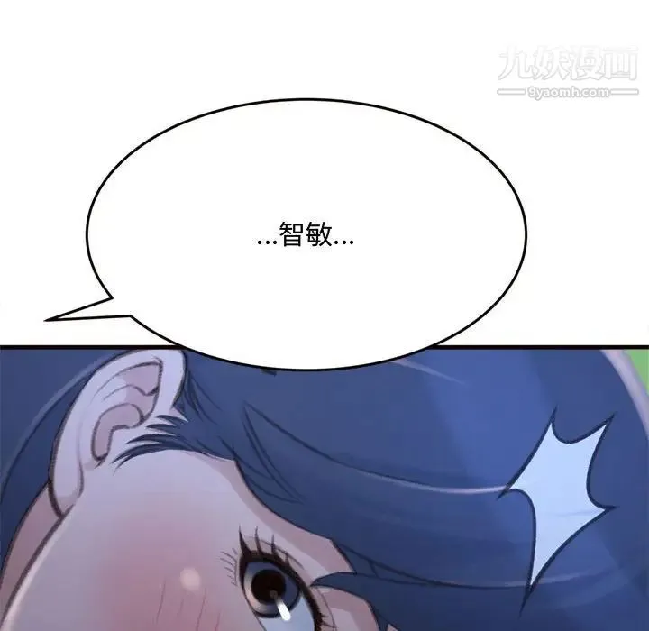 得不到的你 第19话 第156页