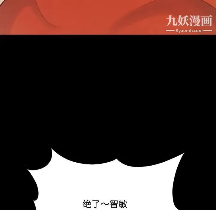 得不到的你 第19话 第89页