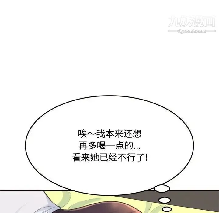 得不到的你 第19话 第54页