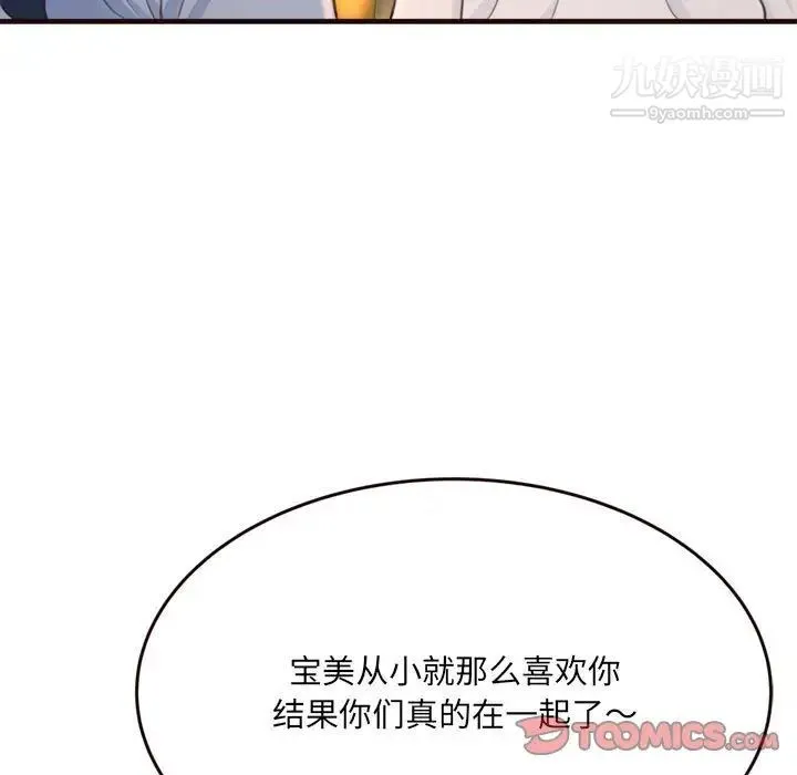 得不到的你 第19话 第9页