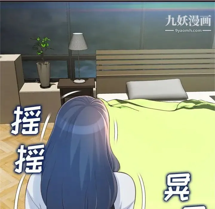 得不到的你 第19话 第42页