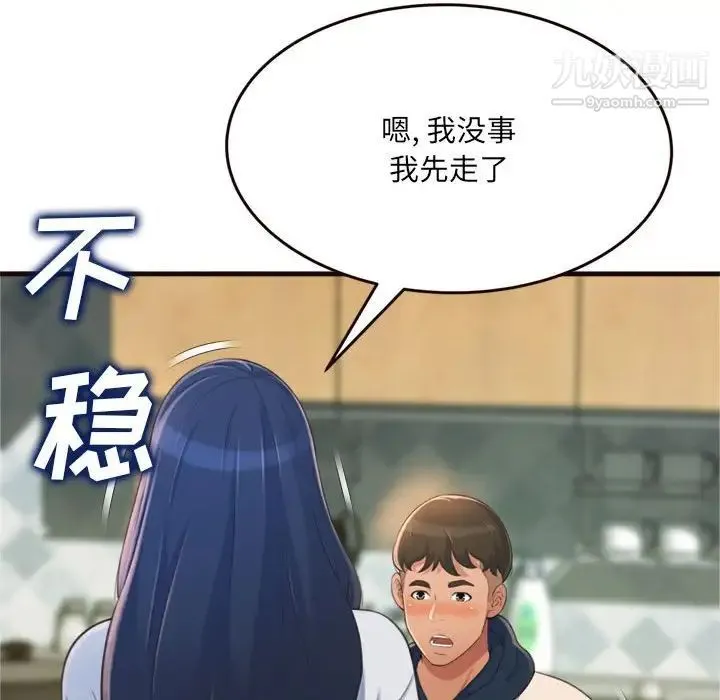 得不到的你 第19话 第28页