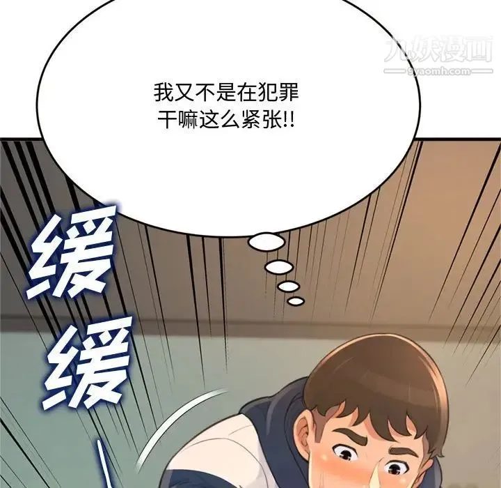 得不到的你 第19话 第76页