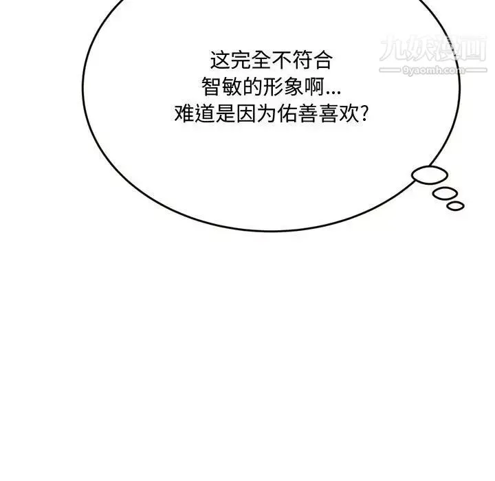 得不到的你 第19话 第83页