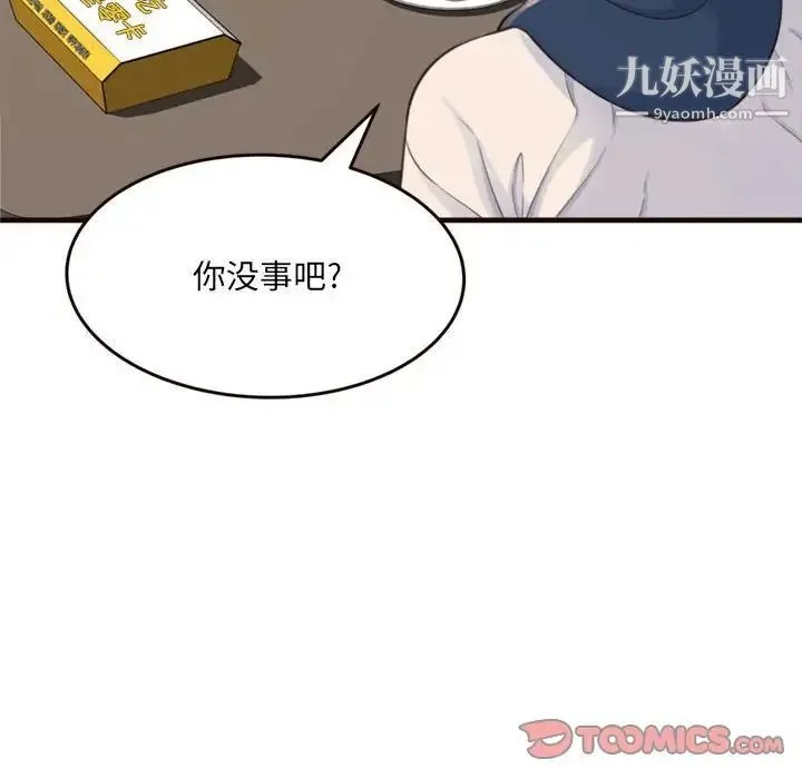 得不到的你 第19话 第27页