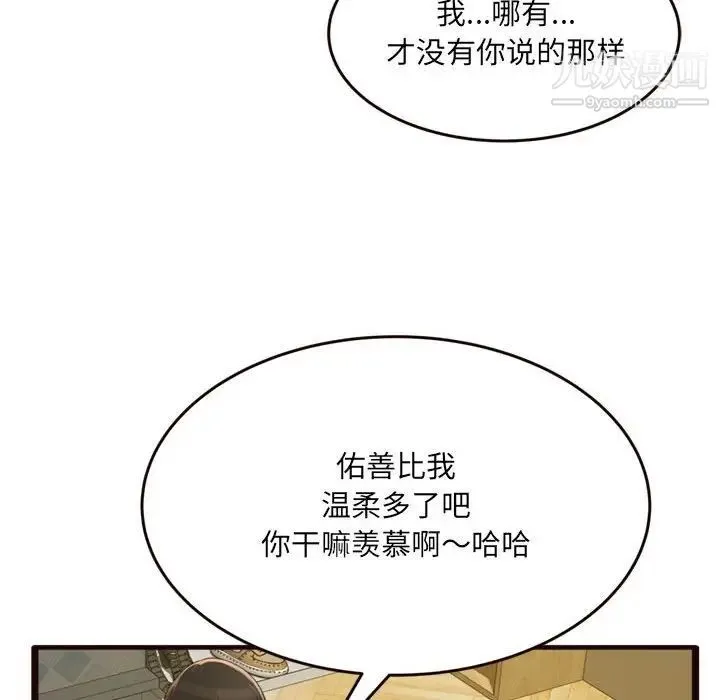 得不到的你 第19话 第18页