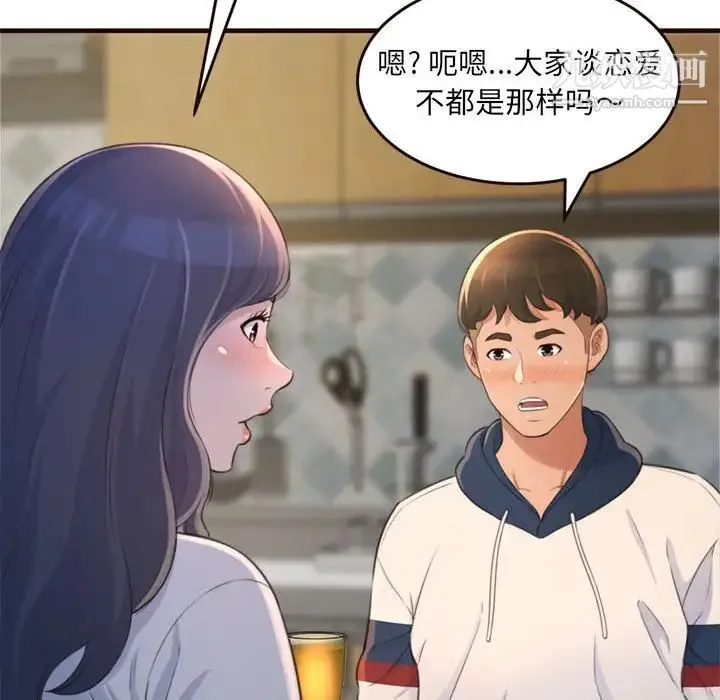 得不到的你 第19话 第8页