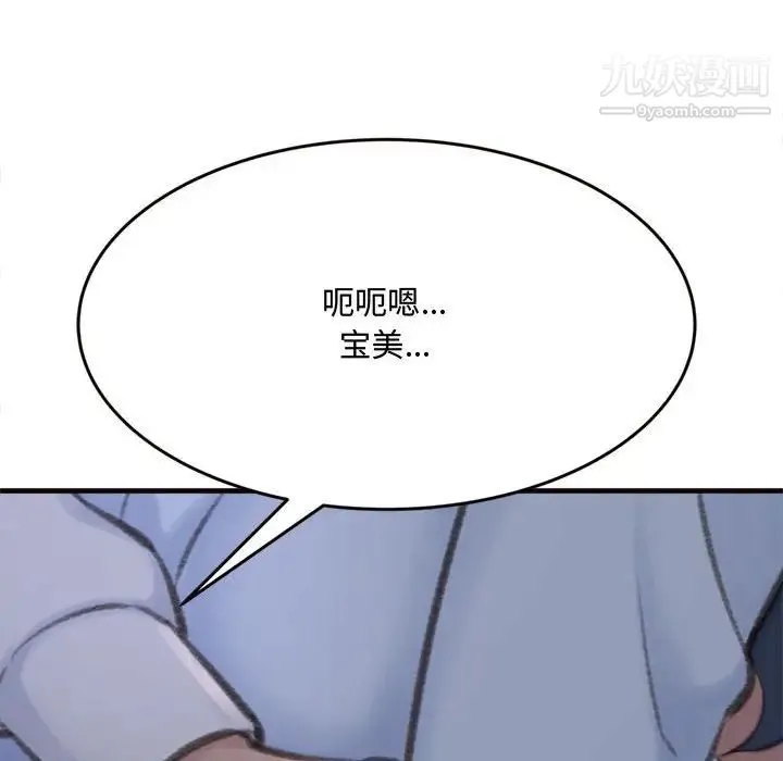 得不到的你 第19话 第145页