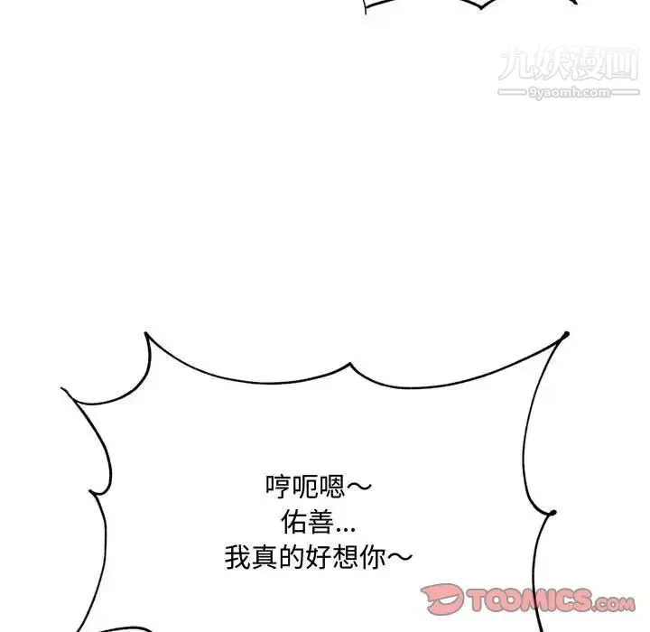 得不到的你 第17话 第51页