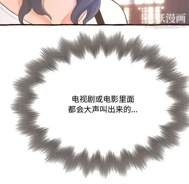 得不到的你 第17话 第114页