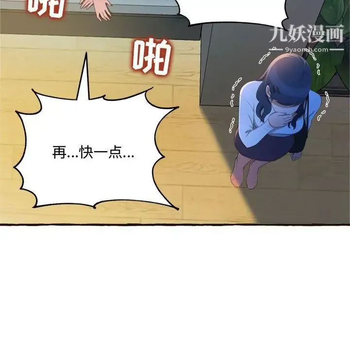 得不到的你 第17话 第96页