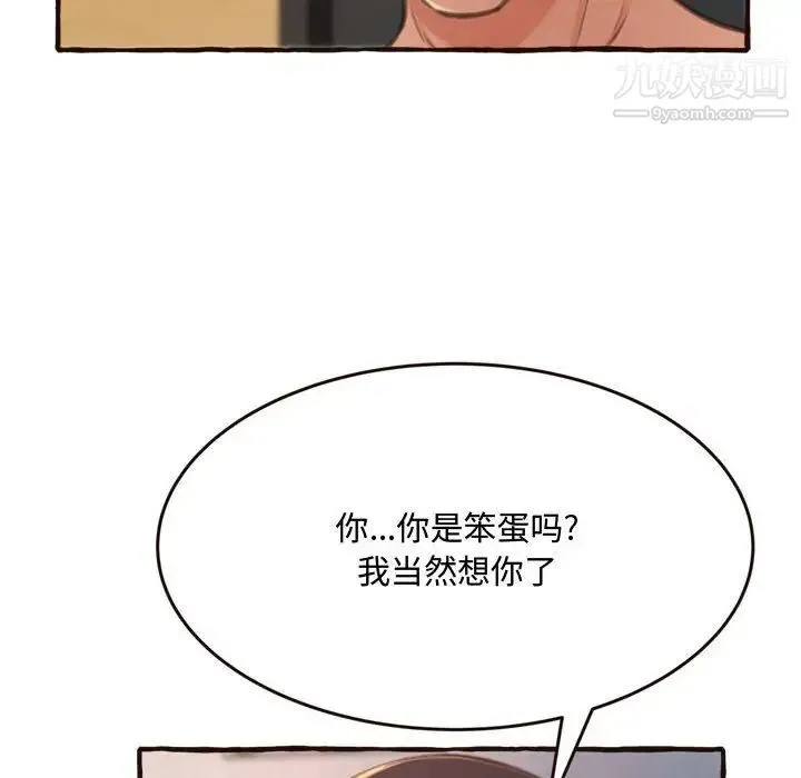 得不到的你 第17话 第70页