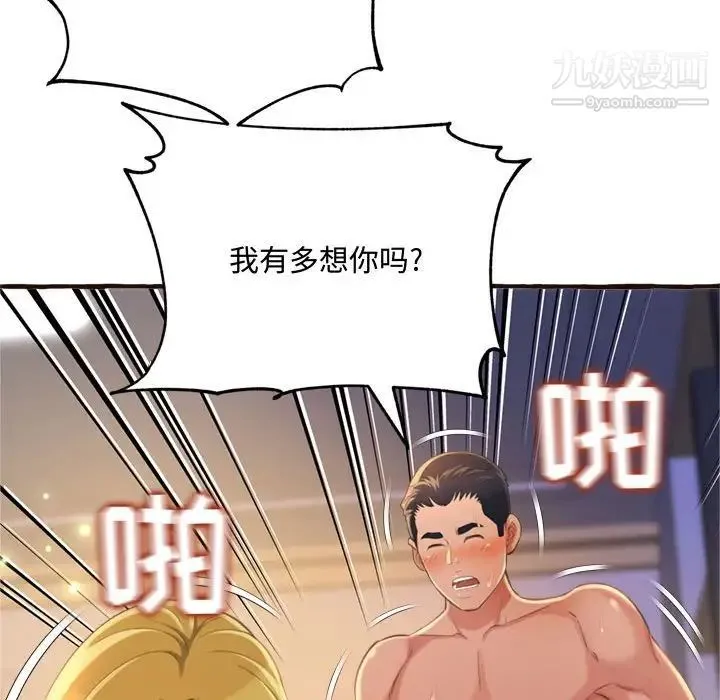 得不到的你 第17话 第92页