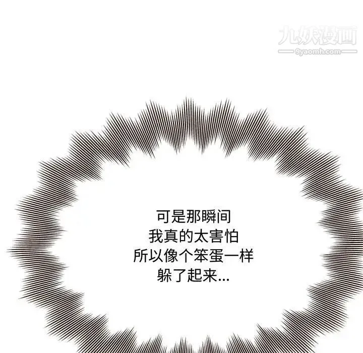 得不到的你 第17话 第115页