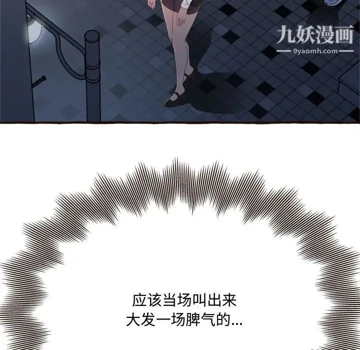 得不到的你 第17话 第124页
