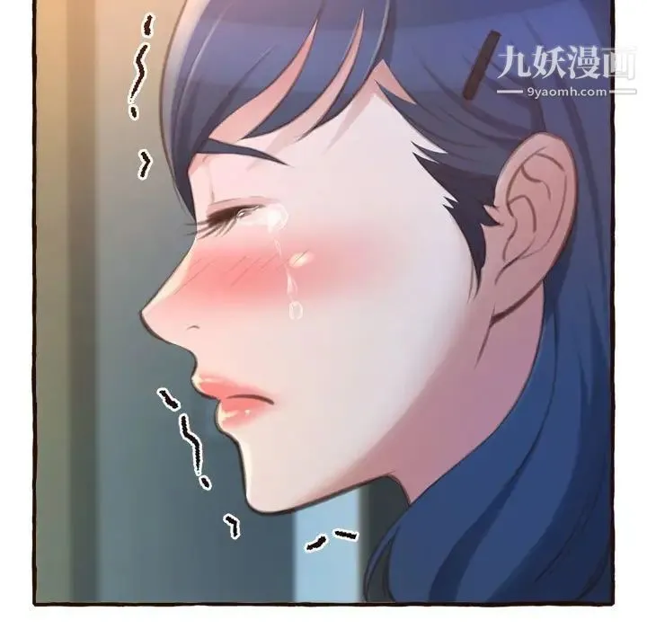 得不到的你 第17话 第44页