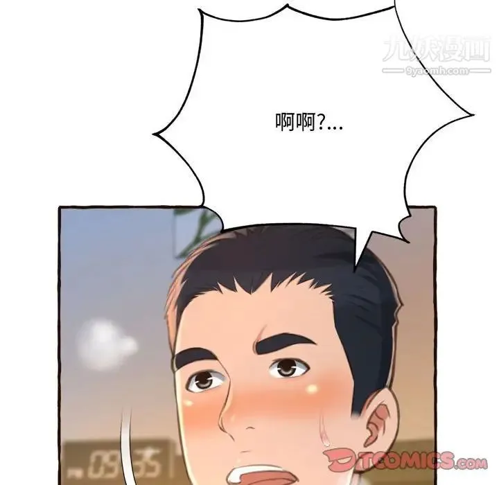得不到的你 第17话 第63页