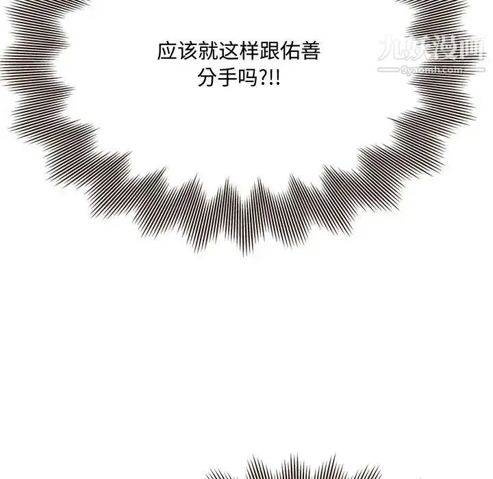 得不到的你 第17话 第121页
