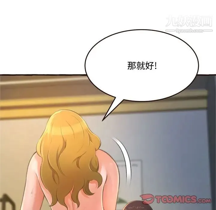 得不到的你 第17话 第75页