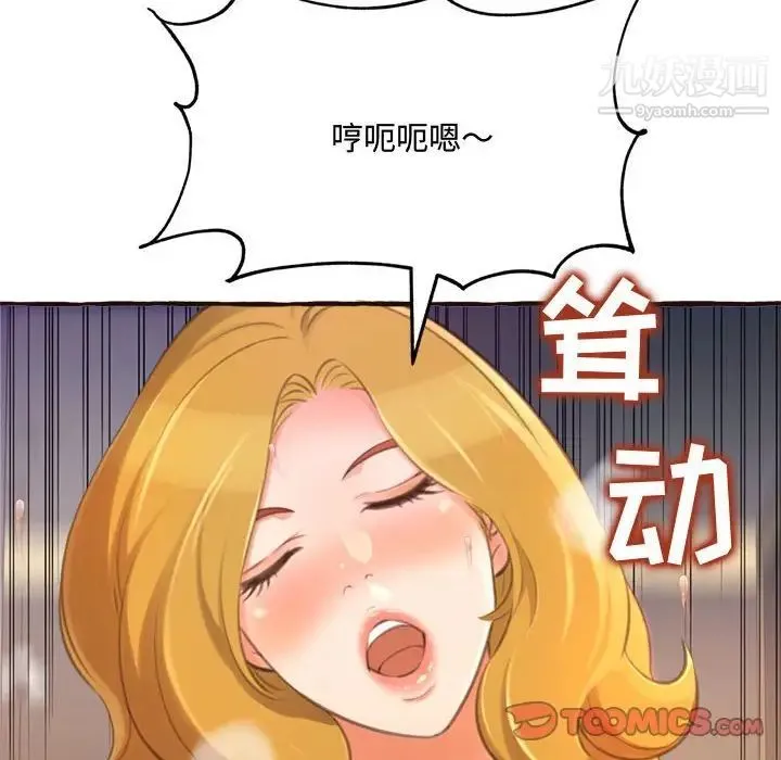 得不到的你 第17话 第39页