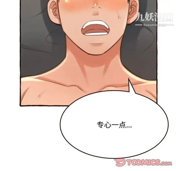 得不到的你 第17话 第57页