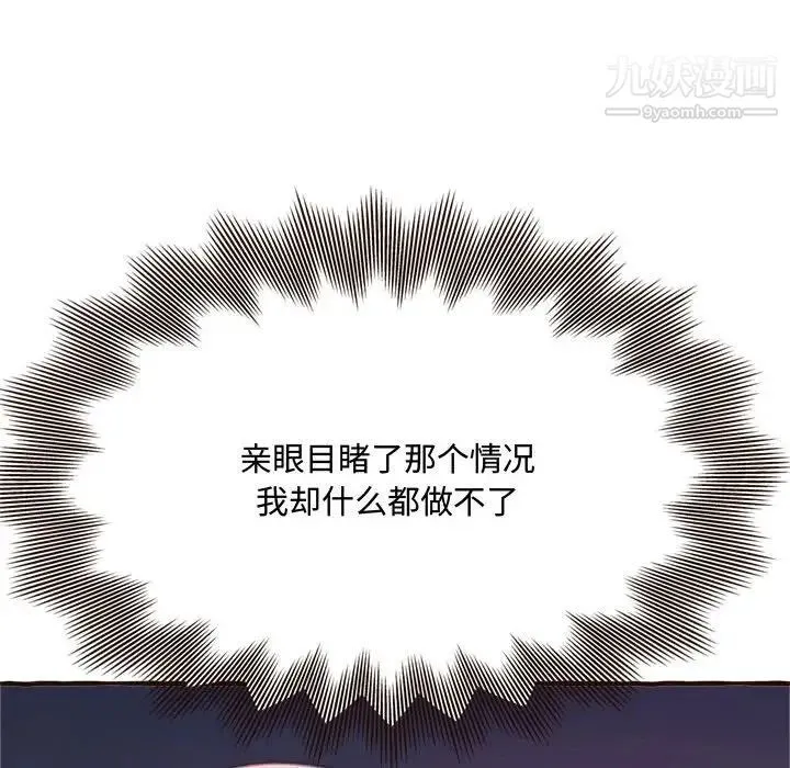 得不到的你 第17话 第112页