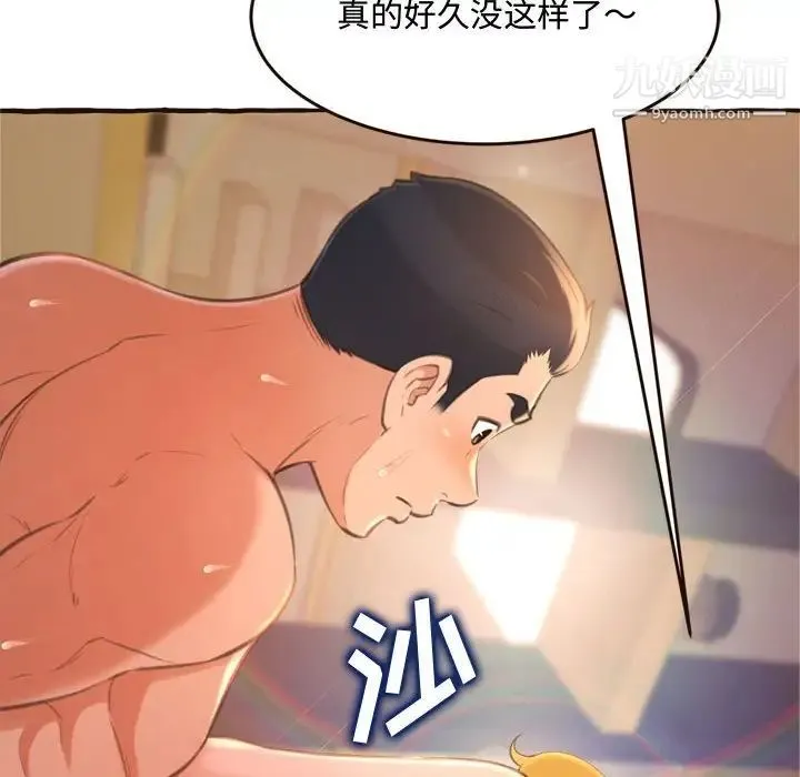 得不到的你 第17话 第30页