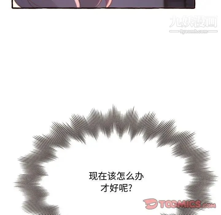 得不到的你 第17话 第117页