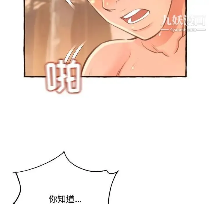 得不到的你 第17话 第91页