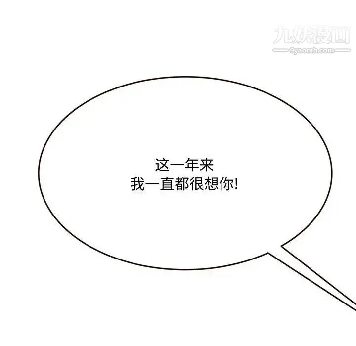 得不到的你 第17话 第72页