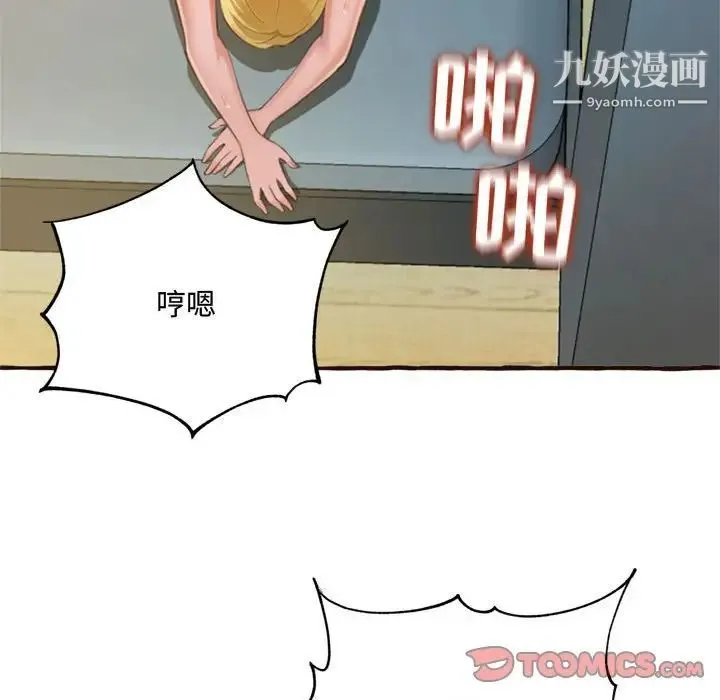 得不到的你 第17话 第99页