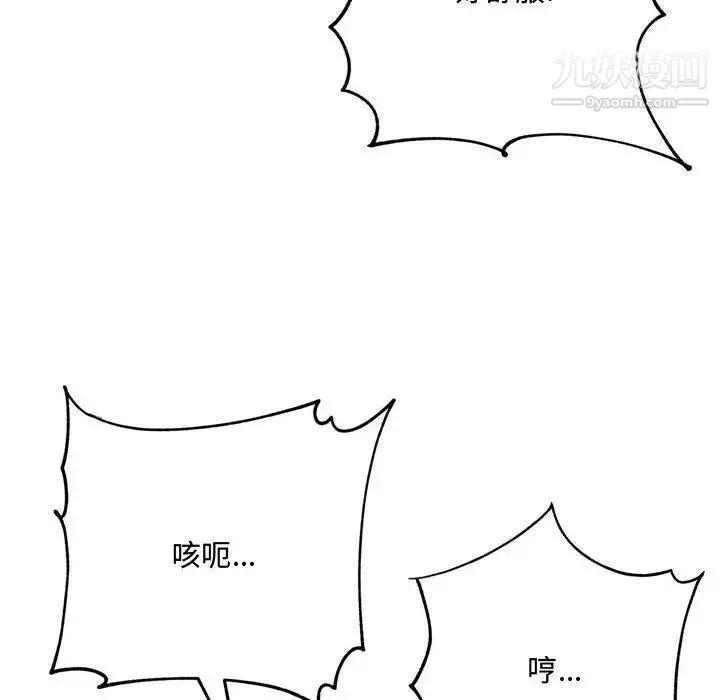 得不到的你 第17话 第41页