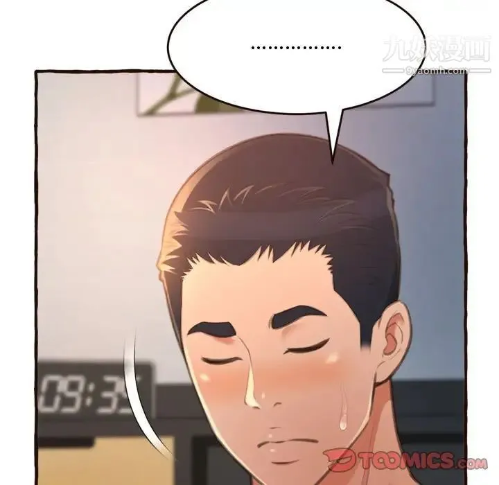 得不到的你 第17话 第69页