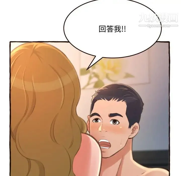 得不到的你 第17话 第67页