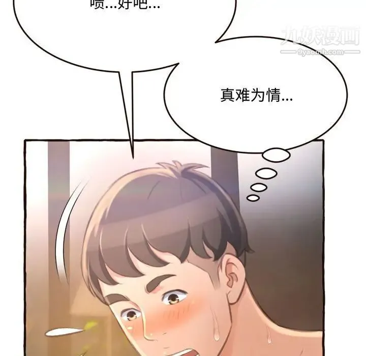 得不到的你 第17话 第149页
