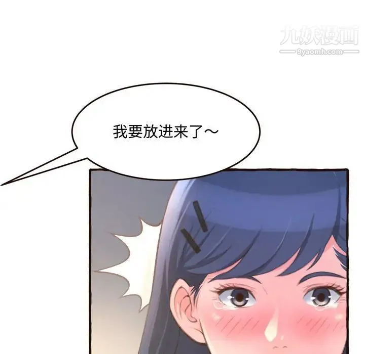 得不到的你 第17话 第24页