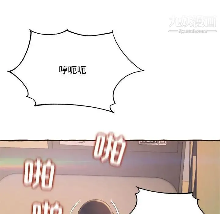 得不到的你 第17话 第97页