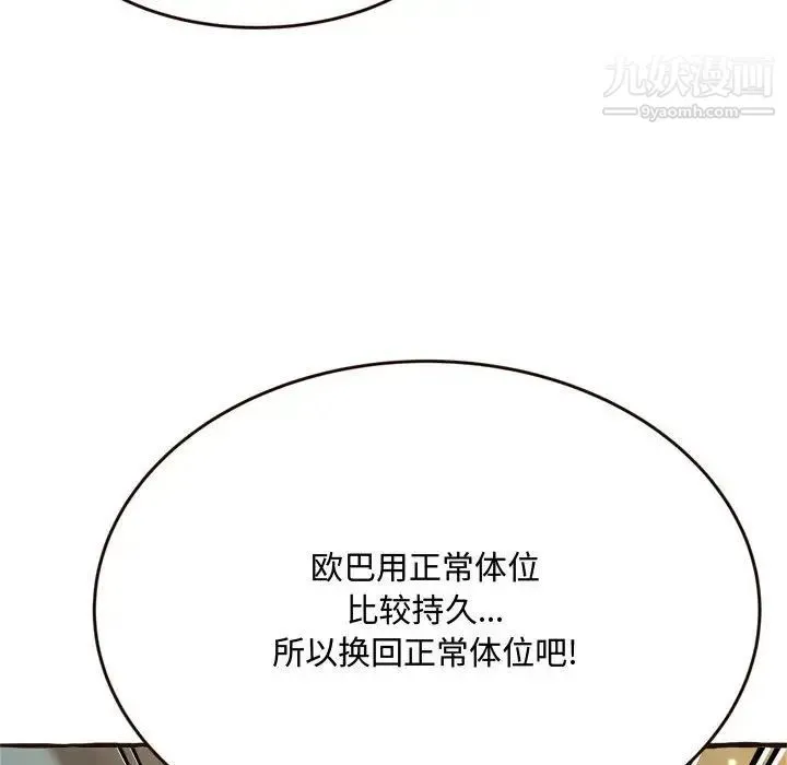 得不到的你 第17话 第146页