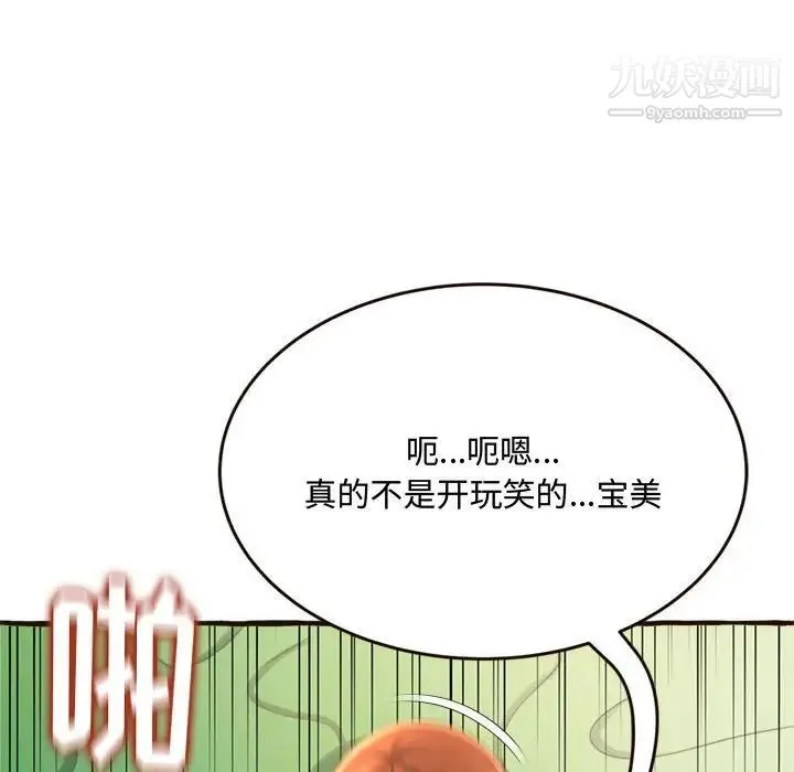 得不到的你 第17话 第137页