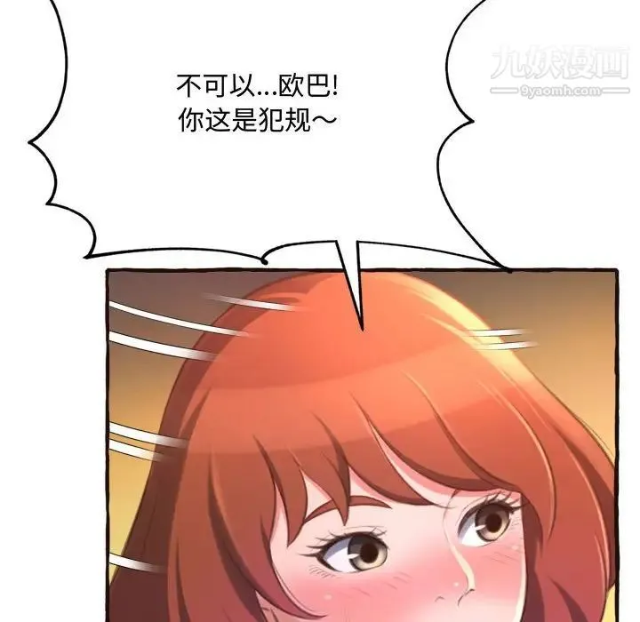 得不到的你 第17话 第142页