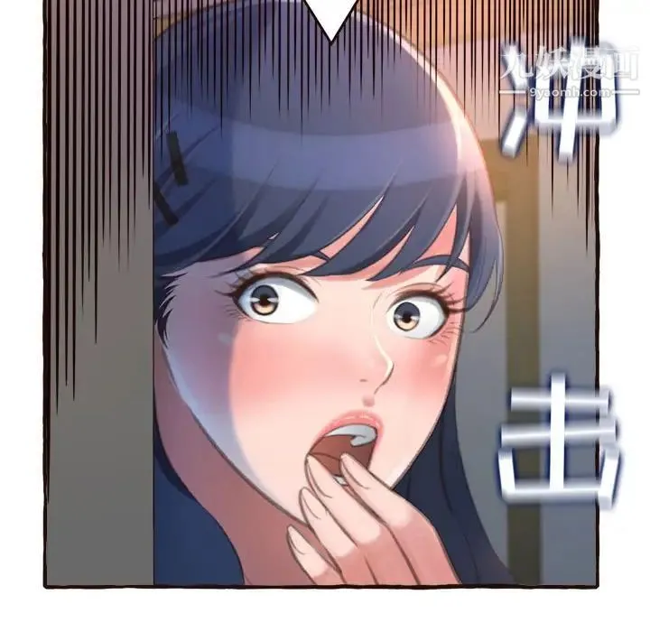 得不到的你 第17话 第6页