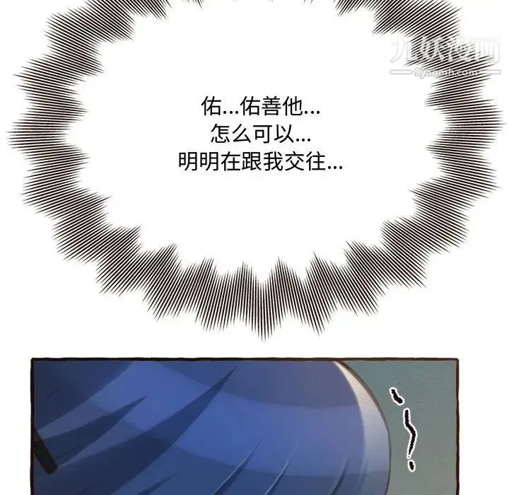 得不到的你 第17话 第19页