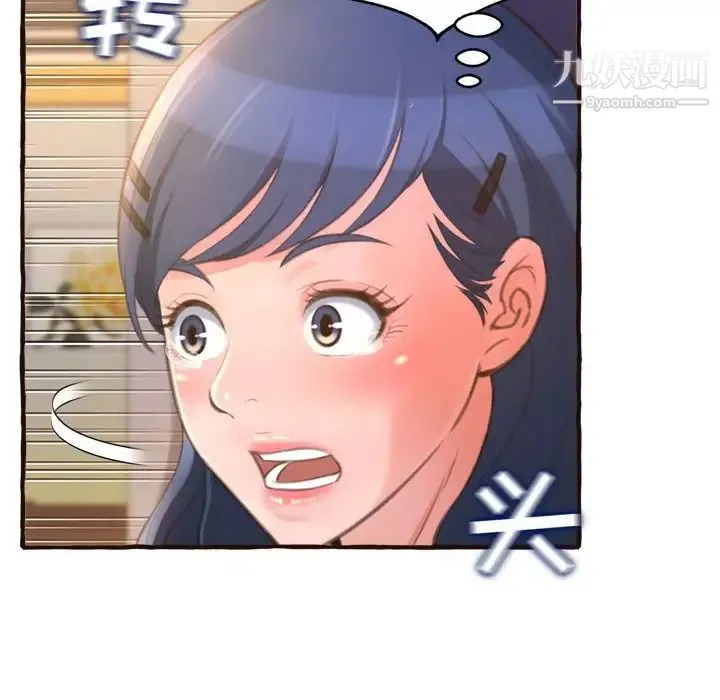 得不到的你 第17话 第26页