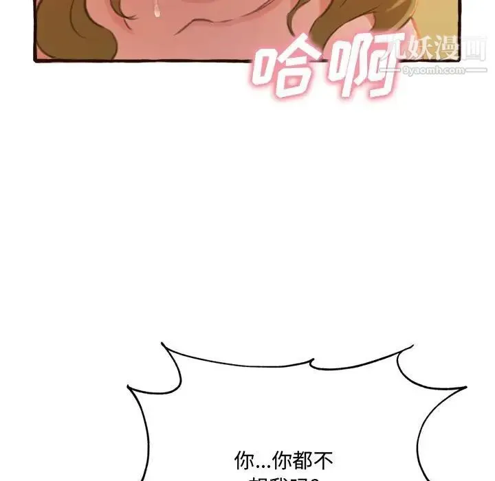 得不到的你 第17话 第53页